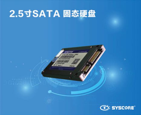 2.5寸SATA固态硬盘-进口方案
